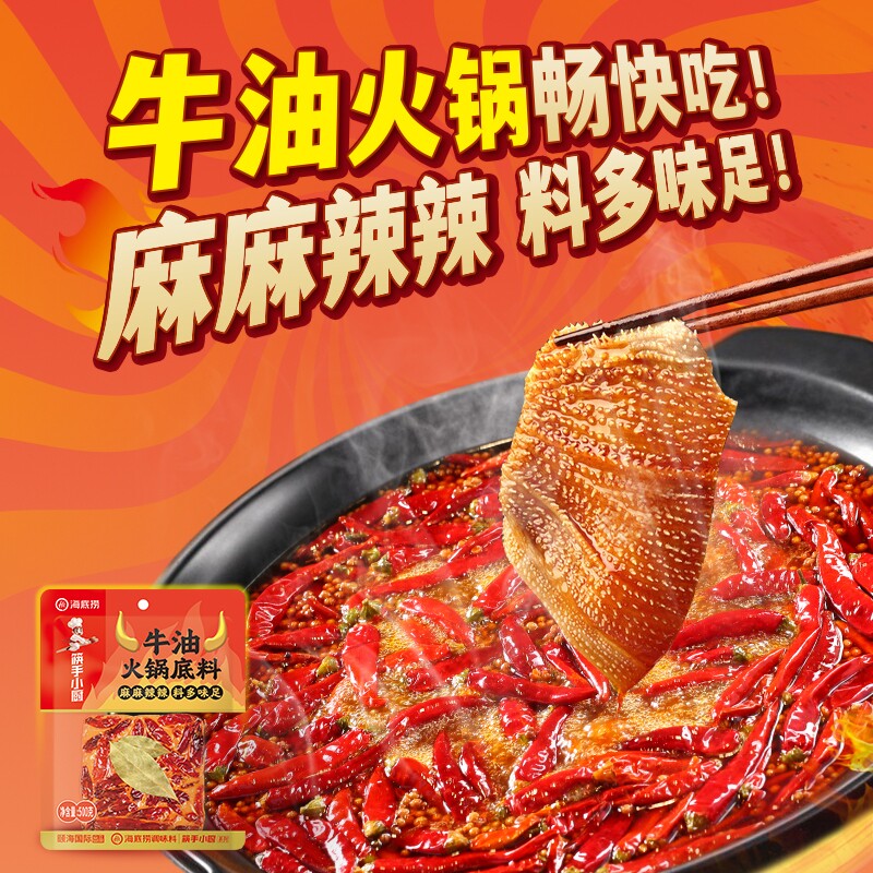 新品海底捞筷手小厨牛油火锅底料麻辣牛油家用底料500g麻辣烫香辣