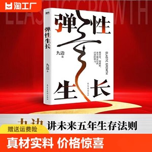 弹性生长（九边帮你洞悉择业、房价、科技、经济变化趋势。在不确定时代，做懂应变、知进退的明白人！）