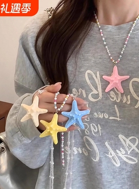 多巴胺长款串珠海星项链女夏天海边海岛度假风夸张黄色锁骨链配饰