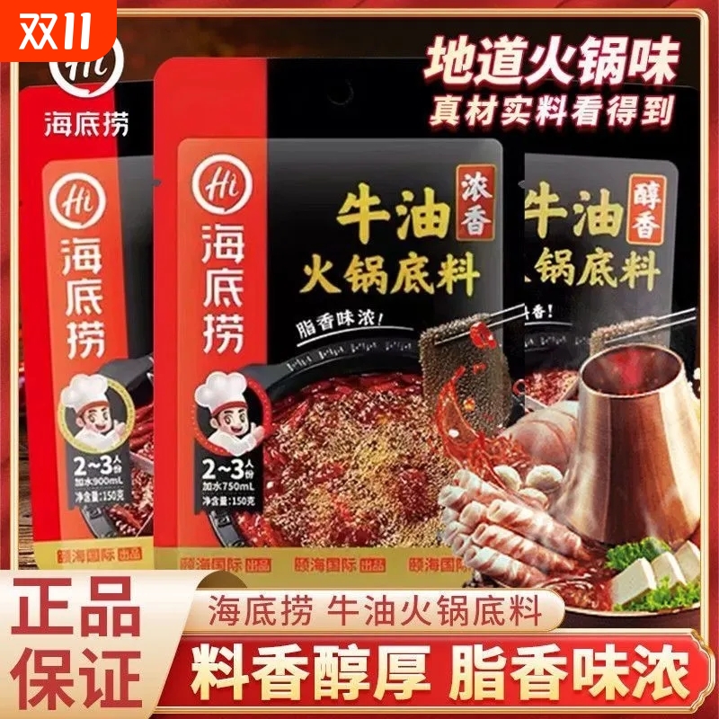 海底捞番茄火锅底料牛油汤锅底料汤底清油小包装一人份调味料商用
