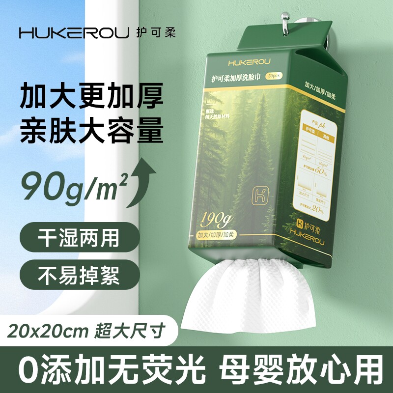 护可柔棉柔巾一次性棉加厚抽取式婴儿面巾悬挂式珍珠纹家庭装