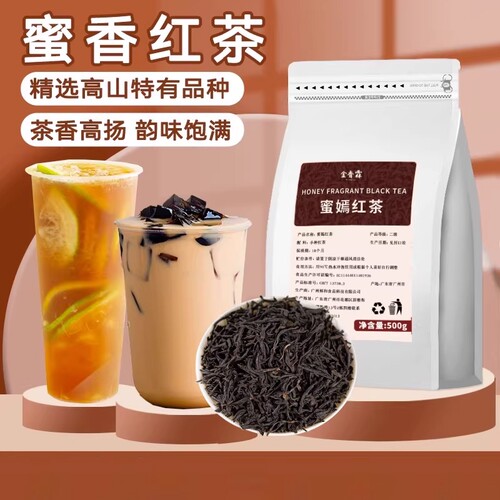 金香霖蜜香红茶奶茶店专用原料