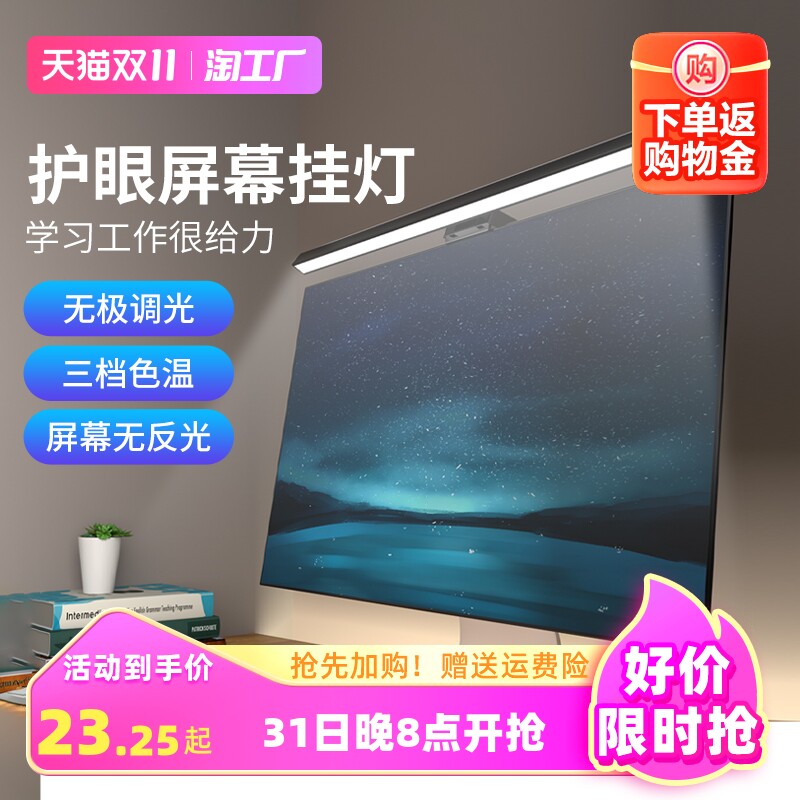 电脑屏幕挂灯台式笔记本显示器护眼灯办公桌面宿舍台灯补光灯学习怎么样,好用不?