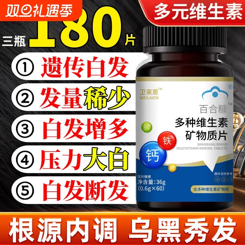 卫恩复合维生素片正品官方旗舰店严重吃什么莱多种复和维生素健康