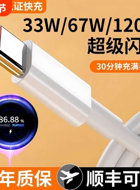 type-c数据线6A超级快充适用小米华为红米K50K40k30Note10note9Pro12Pro手机13充电线安卓mate60闪充66W通用