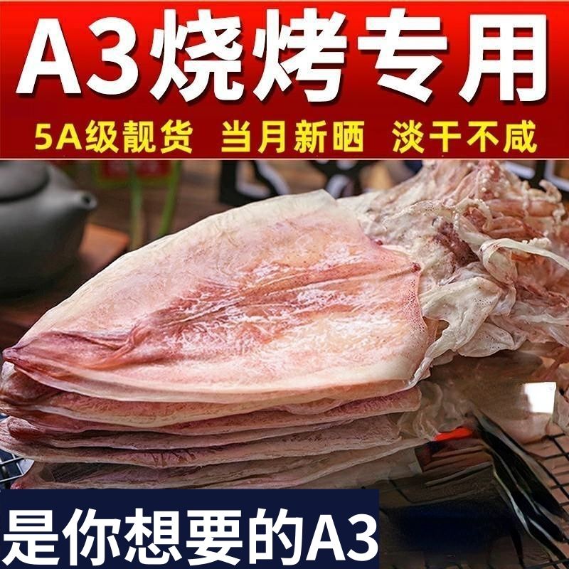 湛江烧烤鱿鱼干手撕尤鱼干芥末鱿鱼干须淡干鱿鱼丝地摊烧烤干鱿鱼