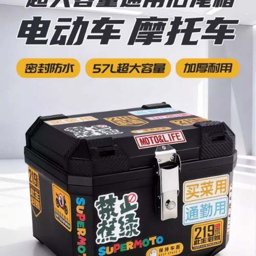 电动车后备箱摩托车尾箱电瓶车通用大容量台铃苍穹九号雅迪外卖箱