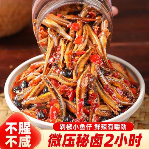 香辣小鱼仔湖南特产农家香辣柴火鱼下饭菜火培鱼下酒菜装零食XY