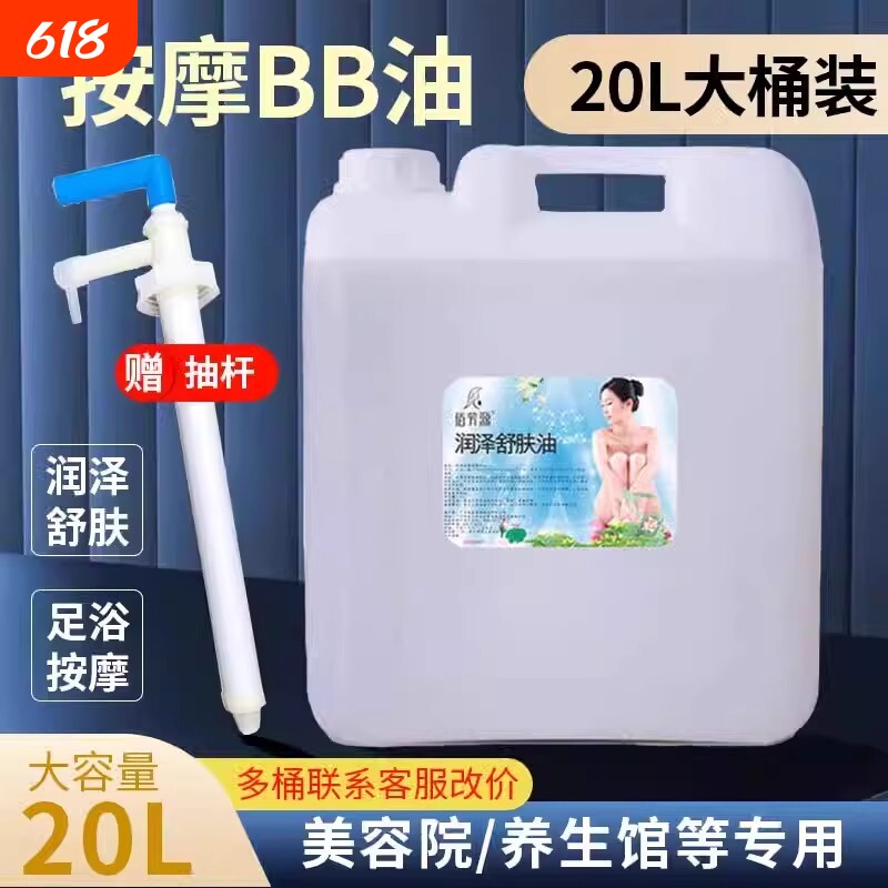大桶按摩精油BB油橄榄玫瑰润肤油美容院spa推拿润肤开背刮痧20L