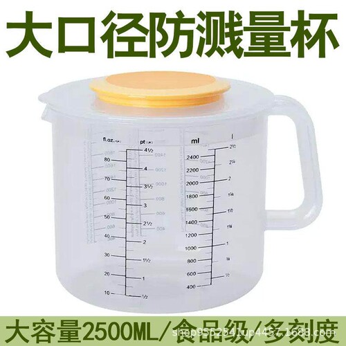食品级PP塑料大口径量杯
