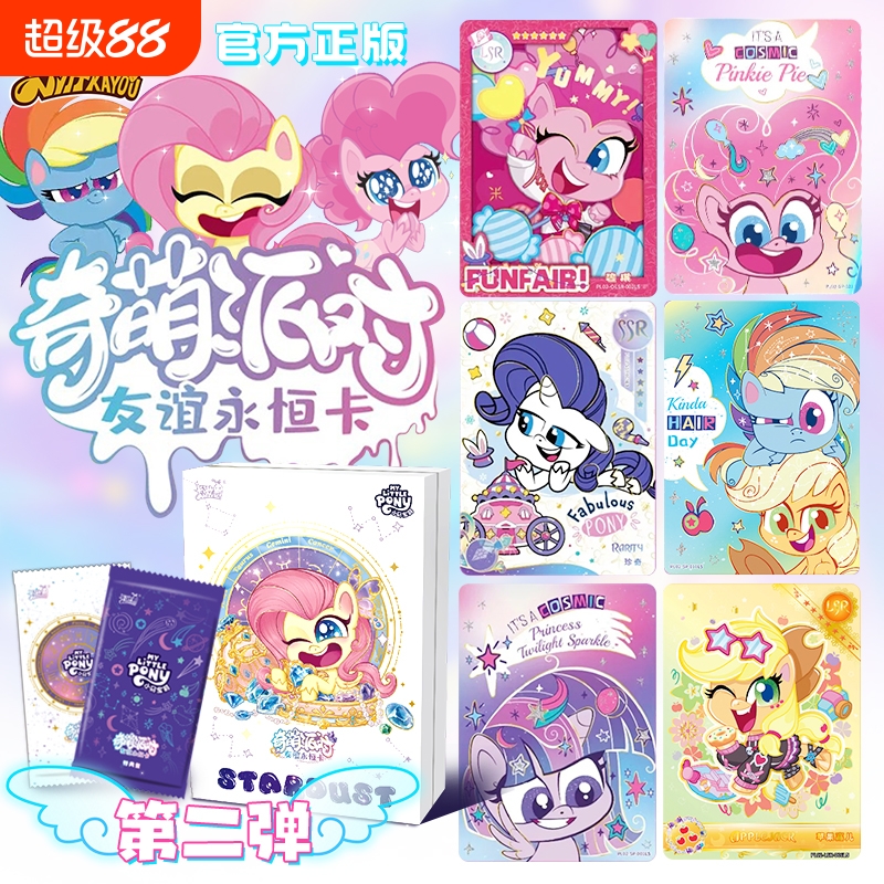 卡游小马宝莉奇萌派对2弹正版
