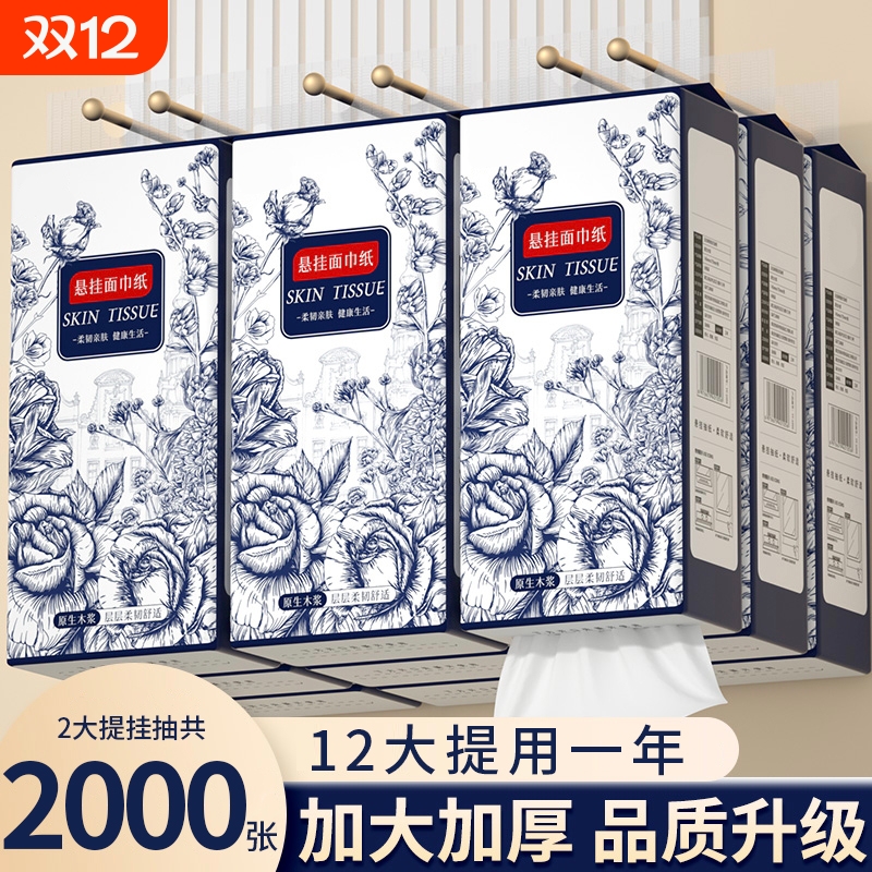 2000张10大提悬挂式纸巾抽纸家用整箱实惠装擦手纸面巾纸厨房纸巾