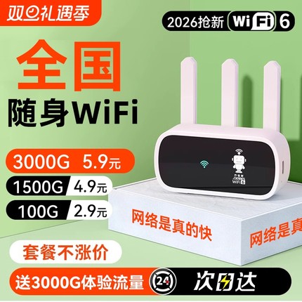 智能wifi6移动无线wifi2026新款wi-fi官方旗舰店流量全网通便携式免插卡车载宽带热点路由器智能家用