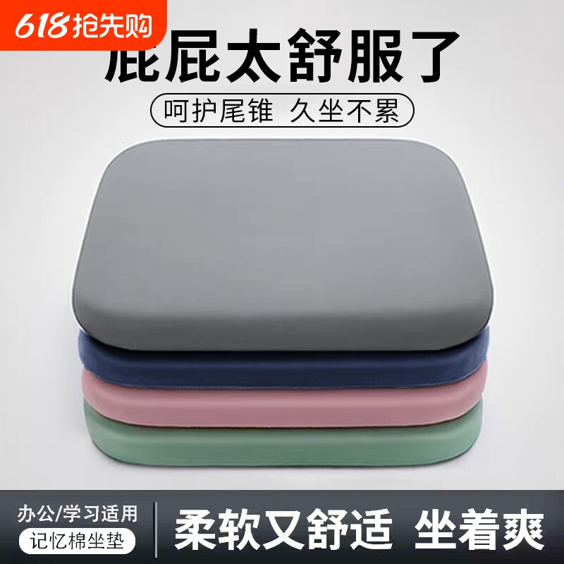 椅子坐垫记忆棉学生办公室屁股久坐四季汽车座椅办公椅餐椅防滑