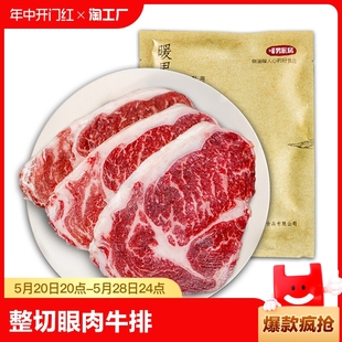 暖男厨房整切眼肉牛排原肉儿童牛排宝宝黑椒牛扒西冷草饲保鲜冷冻