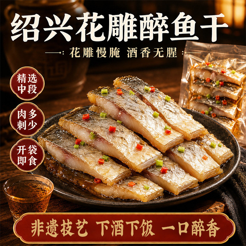 绍兴醉鱼干特产老字号朱白即食西湖马正下酒下饭零食记解馋健康