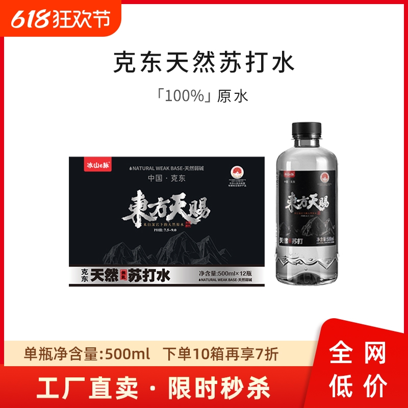 东方天赐克东天然苏打水500ml*12瓶整箱瓶装弱碱性饮用非矿泉