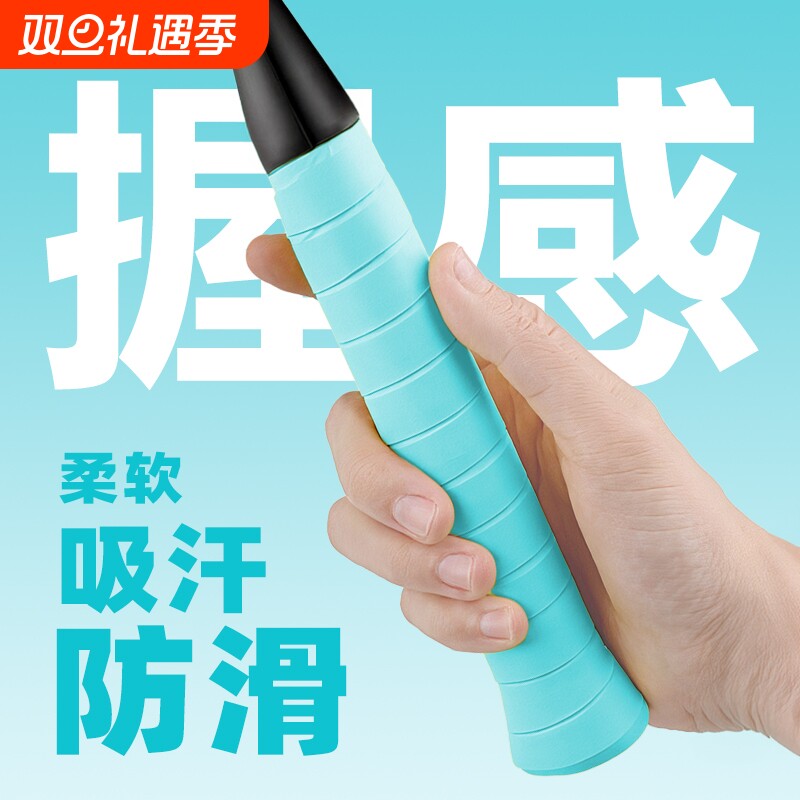 加厚羽毛球手胶手柄绑带防滑吸汗带防汗缠绕带鱼竿网球拍专用把胶
