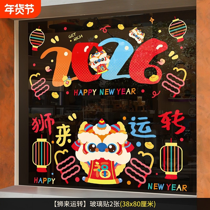 马年装饰窗花2026新款新年静电玻璃贴过年春节氛围布置橱窗贴纸,节庆用品/礼品,喜字/剪纸/贴纸,淘宝优惠券,粉丝福利购,淘宝优惠卷
