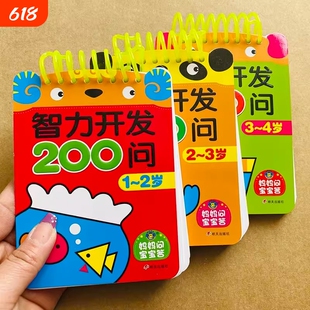 宝宝0-1-2-3岁黄金期多元智能开发我2岁宝宝思维训练书籍 早教书婴幼儿启蒙认知2到3岁两岁孩子左右脑开发智力找不同逻辑潜能提高