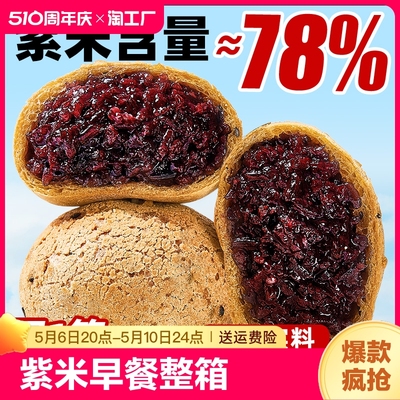 紫米麻薯面包整箱紫米含量≥78%