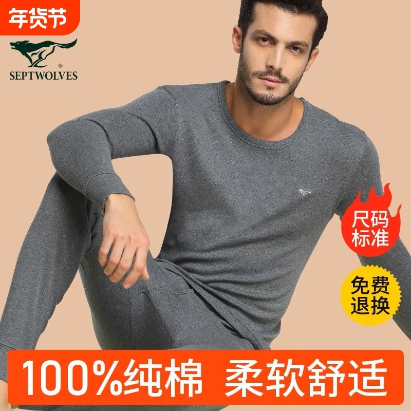 七匹狼男士秋衣秋裤套装纯棉薄款保暖内衣男款秋冬打底棉毛衫全棉