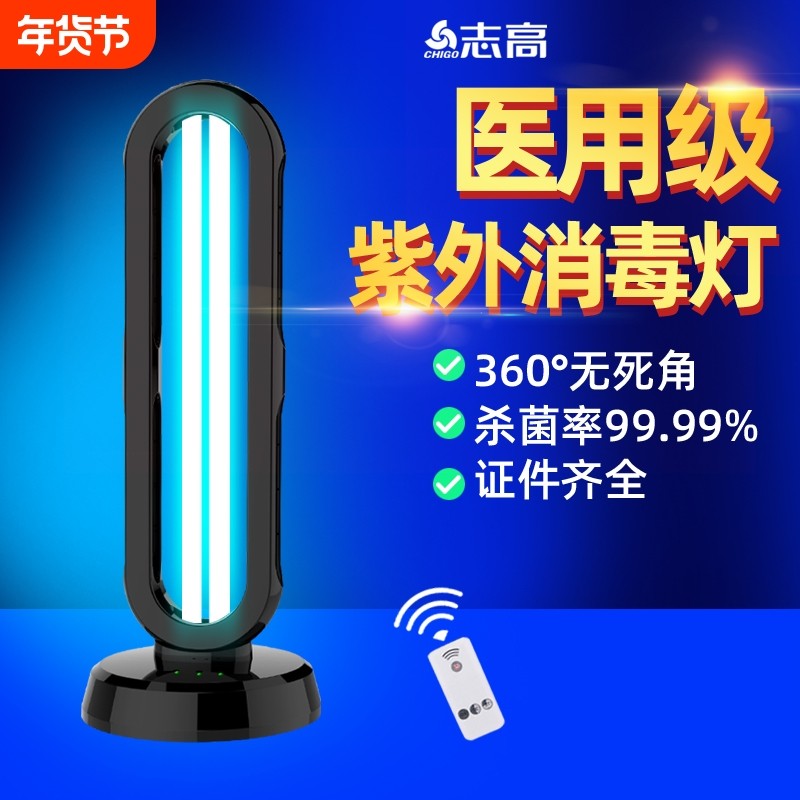 志高紫外线消毒灯家用杀菌灯管医疗专用臭氧祛味幼儿园移动式照射,家装灯饰光源,杀菌灯具,淘宝优惠券,粉丝福利购,淘宝优惠卷