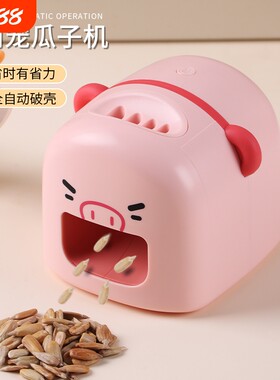 懒人嗑瓜子神器全自动剥瓜子机电动家用瓜子去壳机磕扒拨脱壳机器