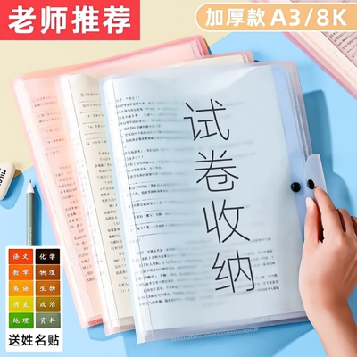 A3试卷收纳袋收纳册学习文件袋整理神器资料册中小学生用品大容量科目分类实用