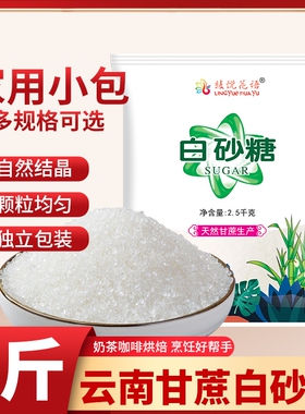 云南特产白砂糖甘蔗手工甜品配料10斤批发单晶食用家用袋装优质