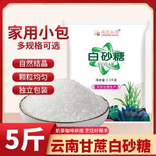 云南特产白砂糖甘蔗甜品配料10斤批发单晶食用家用袋装优质烘焙