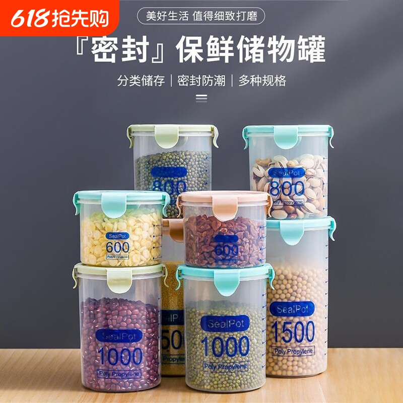 密封罐塑料食品瓶子五谷杂粮储存储物罐家用空瓶蜂蜜瓶小收纳罐