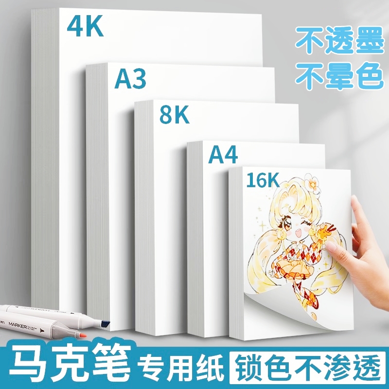 马克纸丙烯马克纸不透墨不晕色