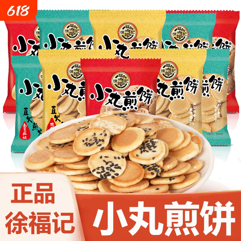 徐福记日式小丸煎饼干儿童零食鸡蛋味芝麻味薄脆饼干零食休闲食品