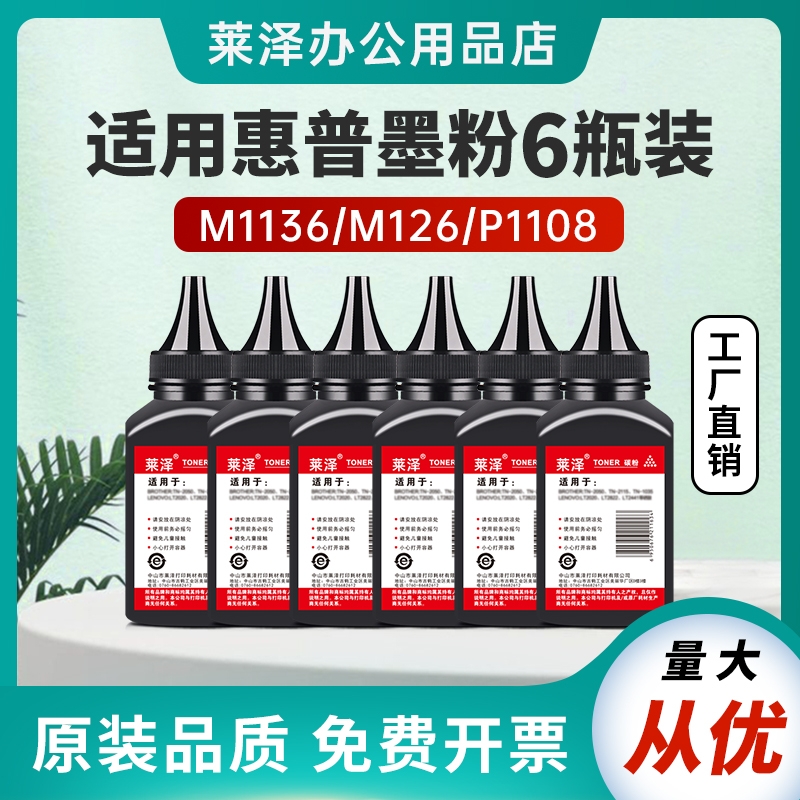 适用HP1136碳粉1008墨粉M126A