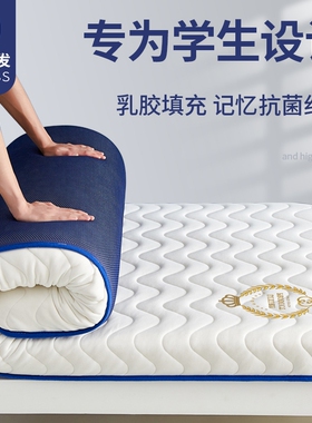 乳胶床垫软垫家用卧室床褥垫子1租房专用1.2学生宿舍单人90x190cm