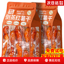 倒蒸红薯干红瑶蜜薯干农家特产自晒地瓜干0脂代餐零食即食小香薯