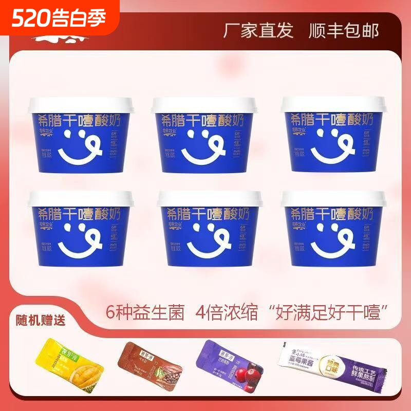 [顺丰包邮]视界牧业100g*3/6/8杯干噎冷萃网红酸奶新品冷