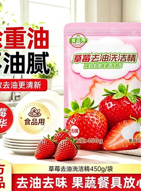 蓝漂草莓洗洁精450g袋装去油祛味果蔬安心洗易冲洗厨房清洁