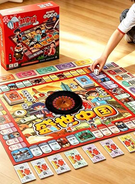 大富富翁世界之旅豪华版儿童版桌面游戏多人棋盘经典亲子正版中国