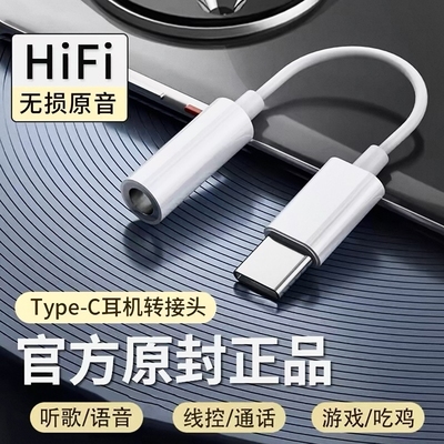 适用耳机转接头Type-C3.5mmOPPOvivo华为音频转换器听歌打游戏专用新款原音呈现