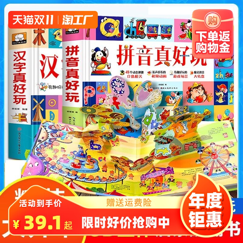 汉字拼音真好玩立体书 儿童3d立体书机关书学汉字2-3-6岁学前识字幼儿认字绘本故事书早教启蒙益智书籍翻翻书玩具汉子真好玩1600字怎么样,好用不?