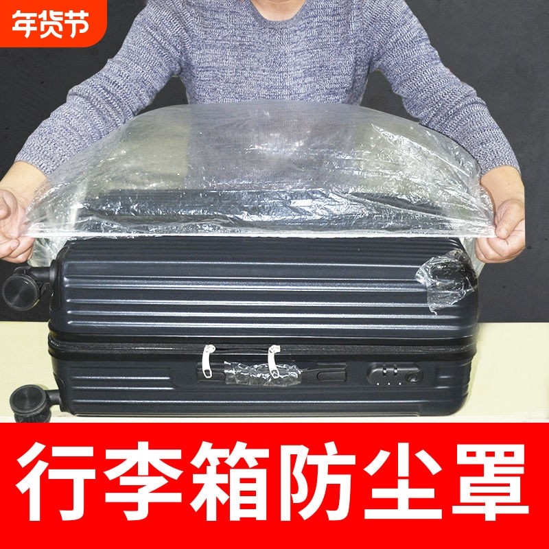 特大号加厚保鲜膜套行李箱一次性防尘罩万能全盖烤箱防灰尘收纳箱