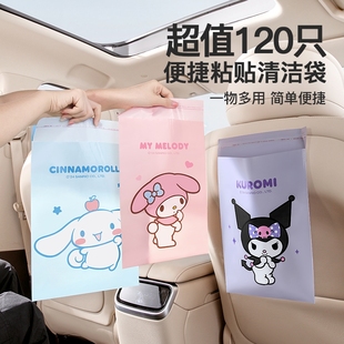 三丽鸥库洛米汽车车载垃圾袋粘贴式 车用垃圾桶防水车上收纳清洁袋