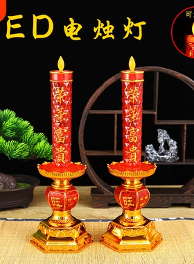 电子蜡烛灯家用led无烟烛台室内财神灯佛龛摆烛一对仿真火焰电池