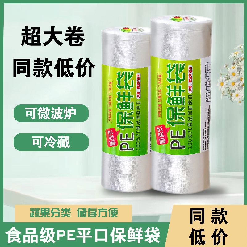 加厚保鲜袋平口式|超1000次加购