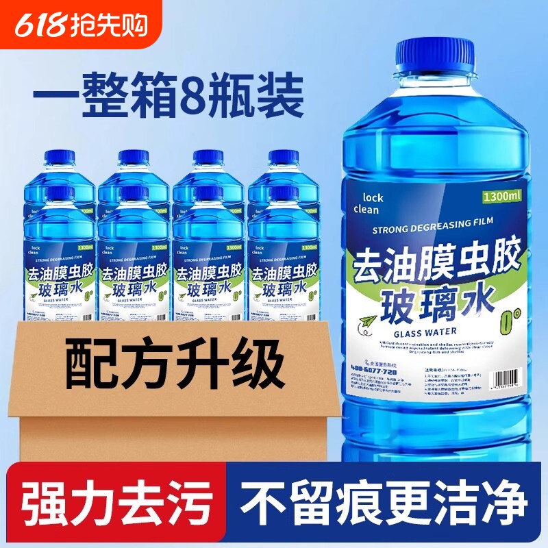 防冻玻璃水汽车强力去油膜车用雨刮水25除油馍四季通用冬季零下40