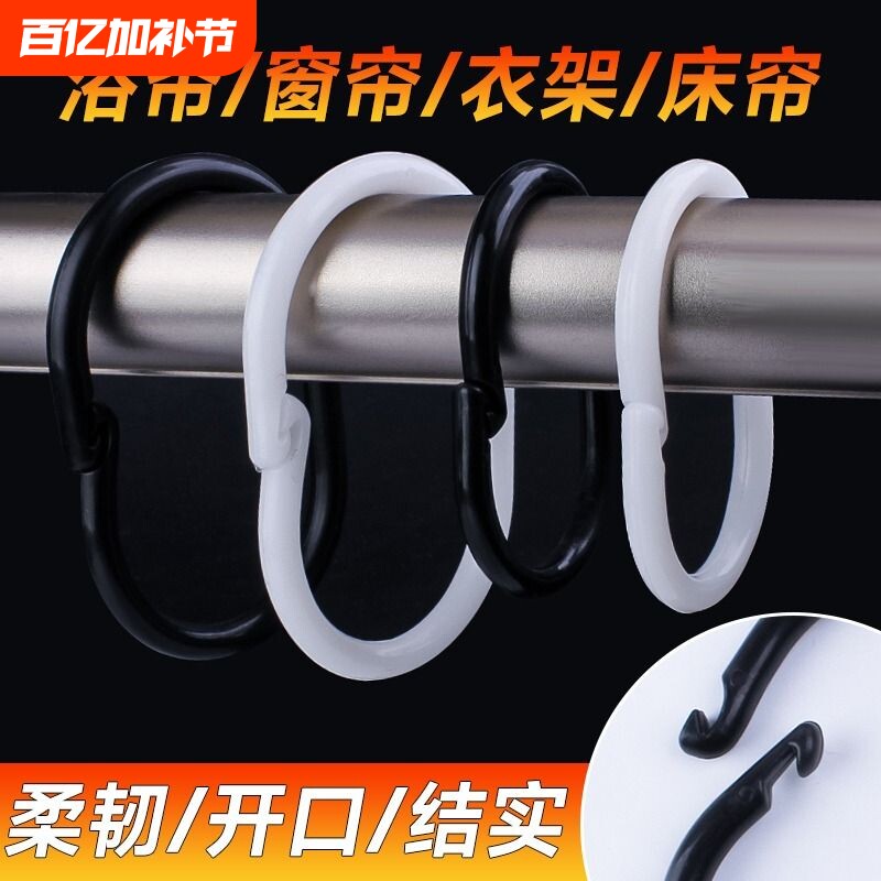 窗帘扣环浴帘挂钩c型环浴室帘圈门帘床帘吊环活口挂环开口宿舍