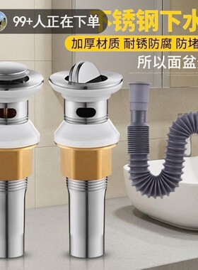 洗脸盆304下水器台盆洗手池下水管漏水塞排水配件翻盖防臭面盆