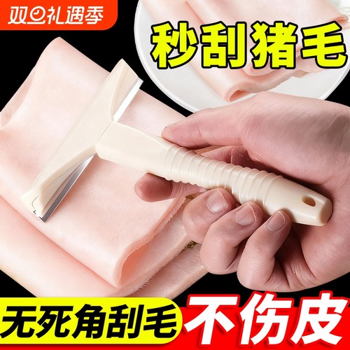 猪光光刮猪毛猪油神器刮猪皮专用刀刮猪毛专用刀刀片刮猪毛神器